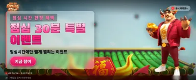 행운의 황금 소, 지금 도전하세요 promotional banner