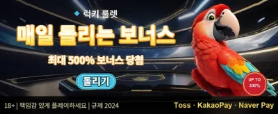 첫 입금 릴랙스 패키지 promotion